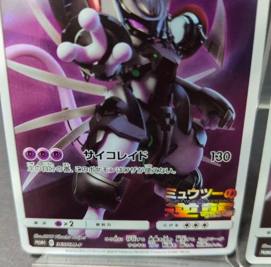 プロモ アーマードミュウツー PROMO 365/SM-P
