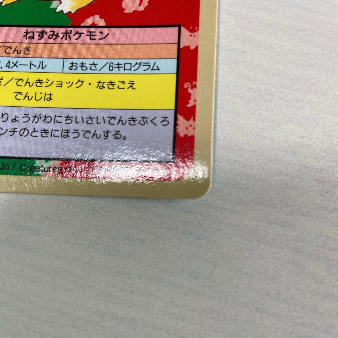 トップサン ポケモンカード ピカチュウ 青裏