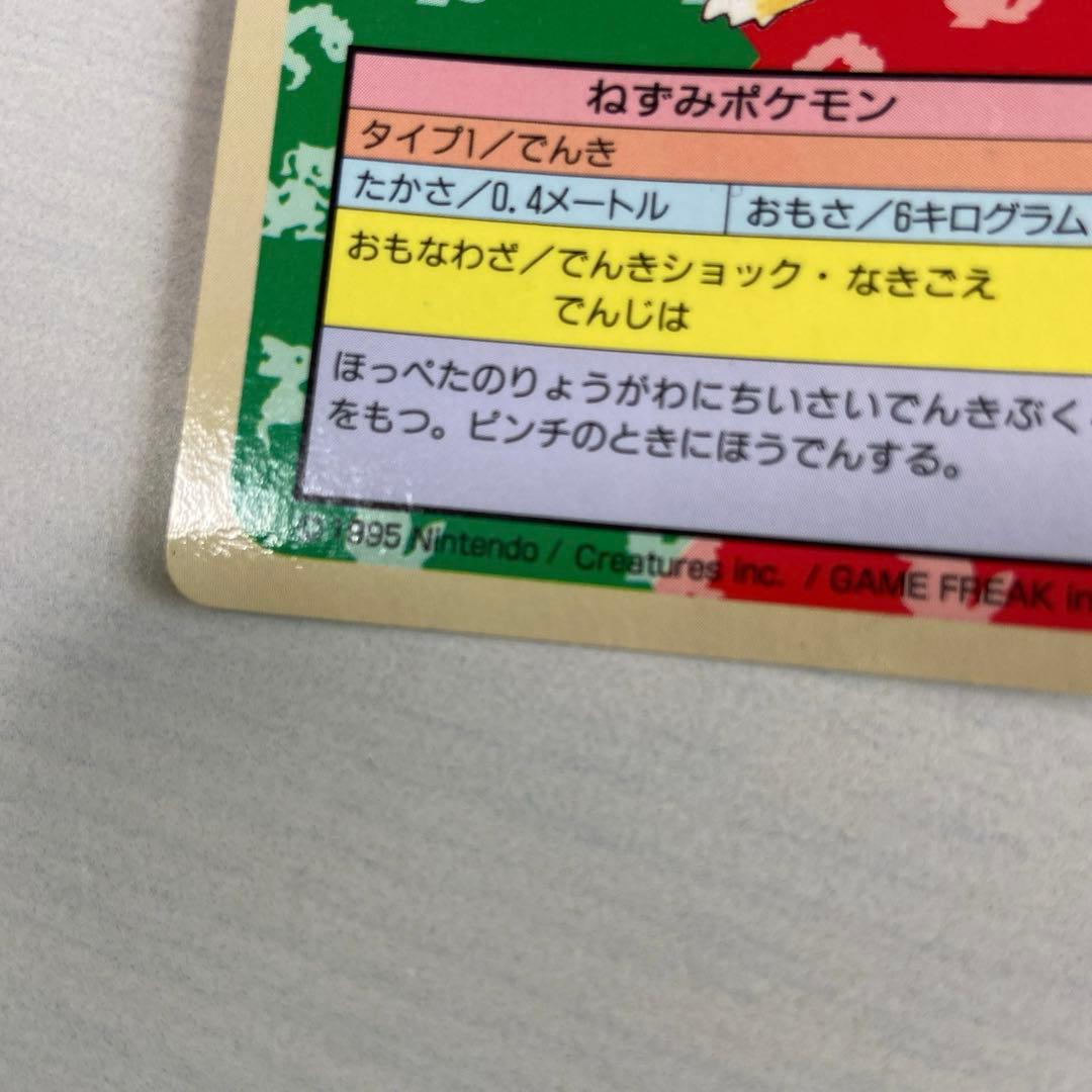 トップサン ポケモンカード ピカチュウ 青裏