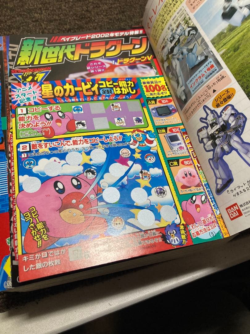 コロコロコミック　2001年　12冊セット　付録無し