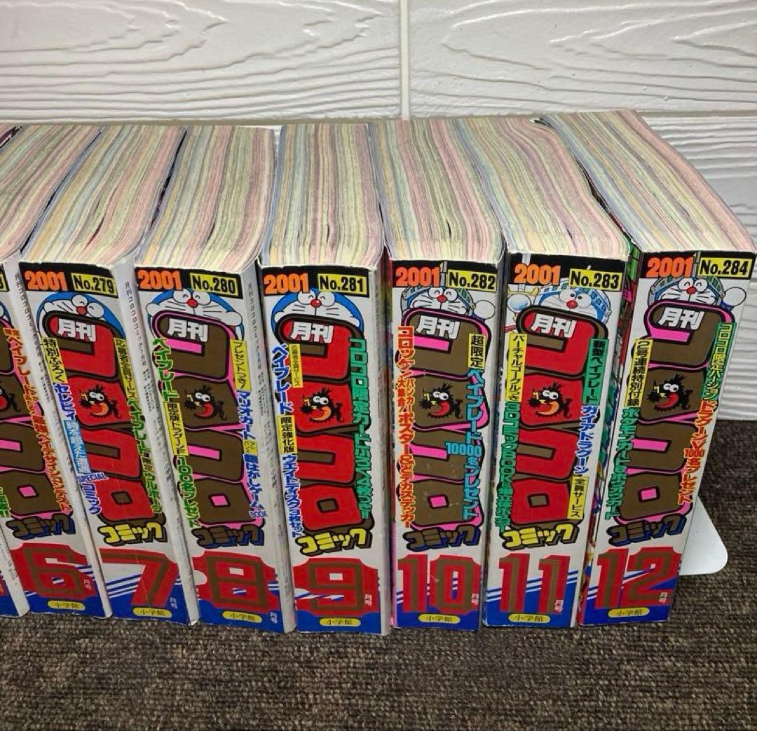 コロコロコミック　2001年　12冊セット　付録無し