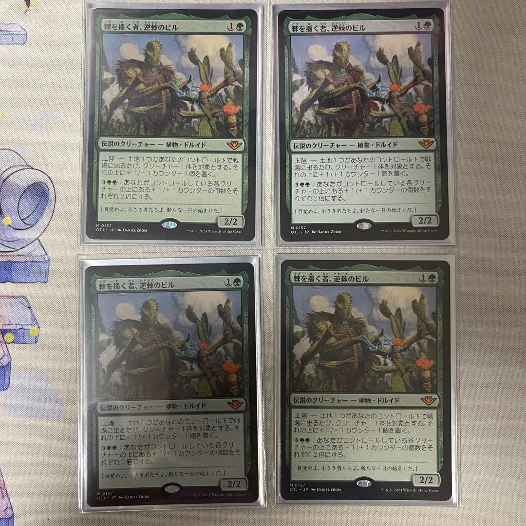 MTG 棘を播く者、逆棘のビル　日日日日