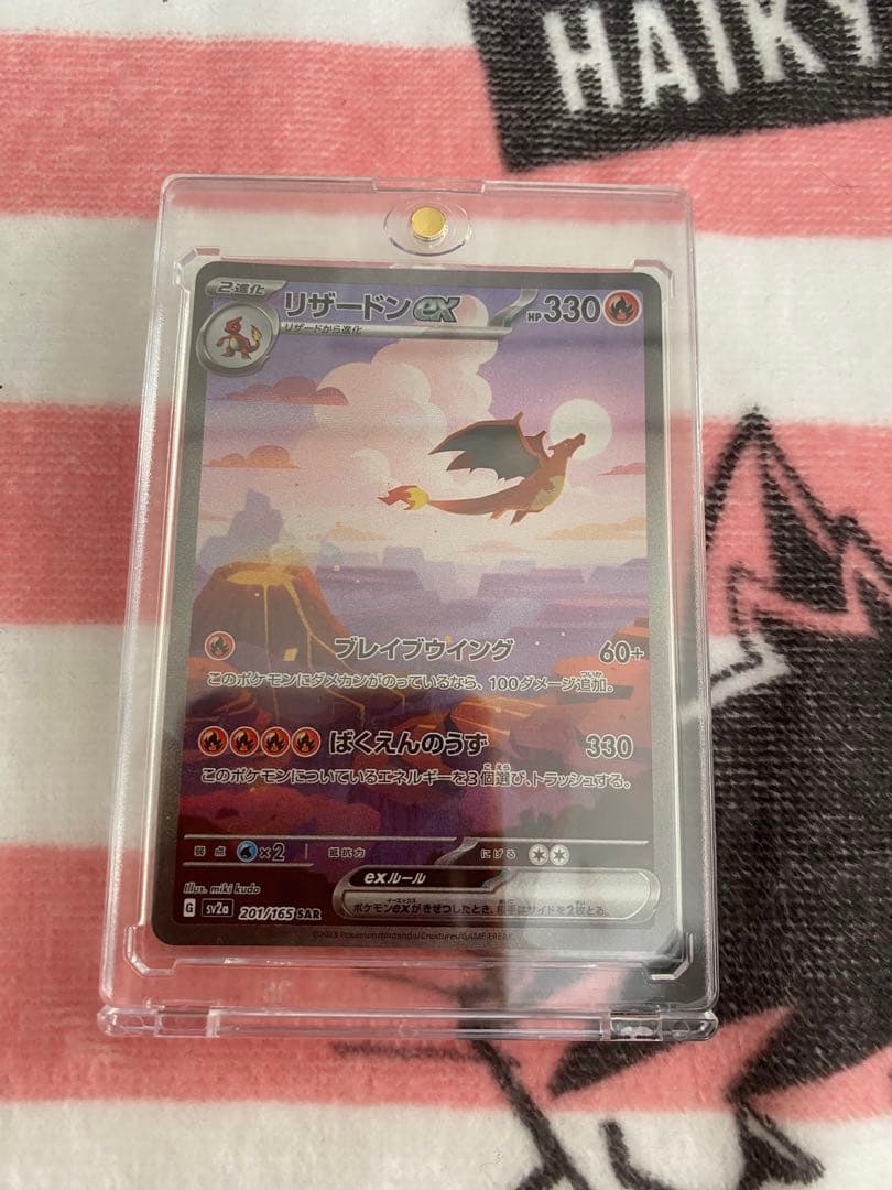 リザードンex SAR SV2a ポケモンカード151 201/165 #142