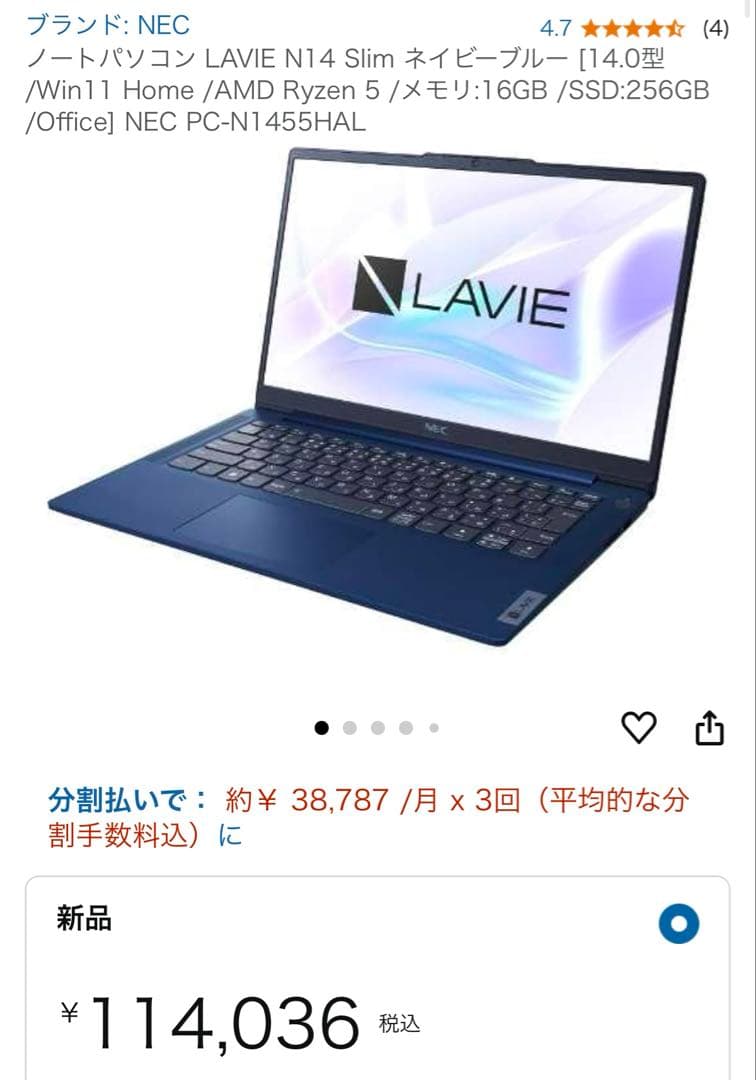 NEC PC-N1455HAL 展示未使用　Office付き