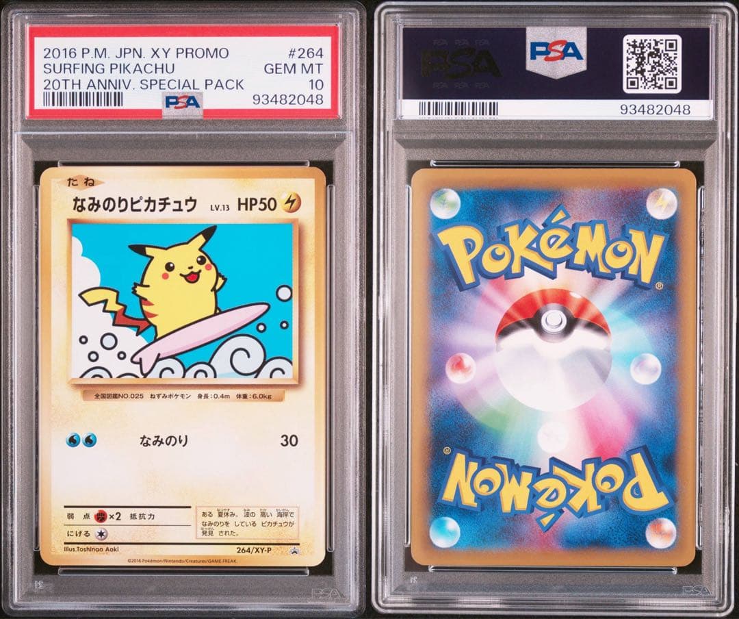 なみのりピカチュウ PSA10 20th