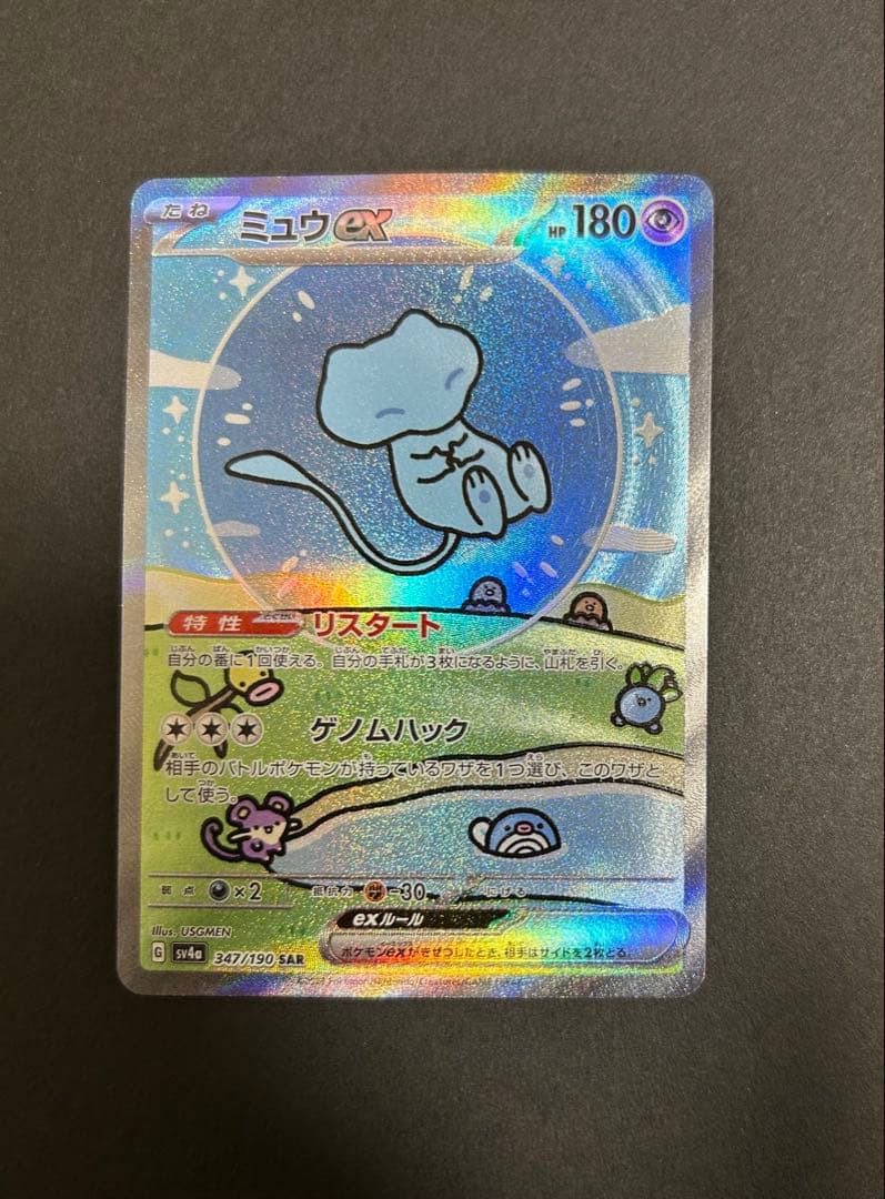 ポケモンカード シャイニートレジャー ミュウex sar 引退品