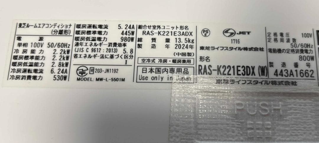 TOSHIBA 東芝 エアコン６畳用 RAS-K221E3DX 2024年製美品