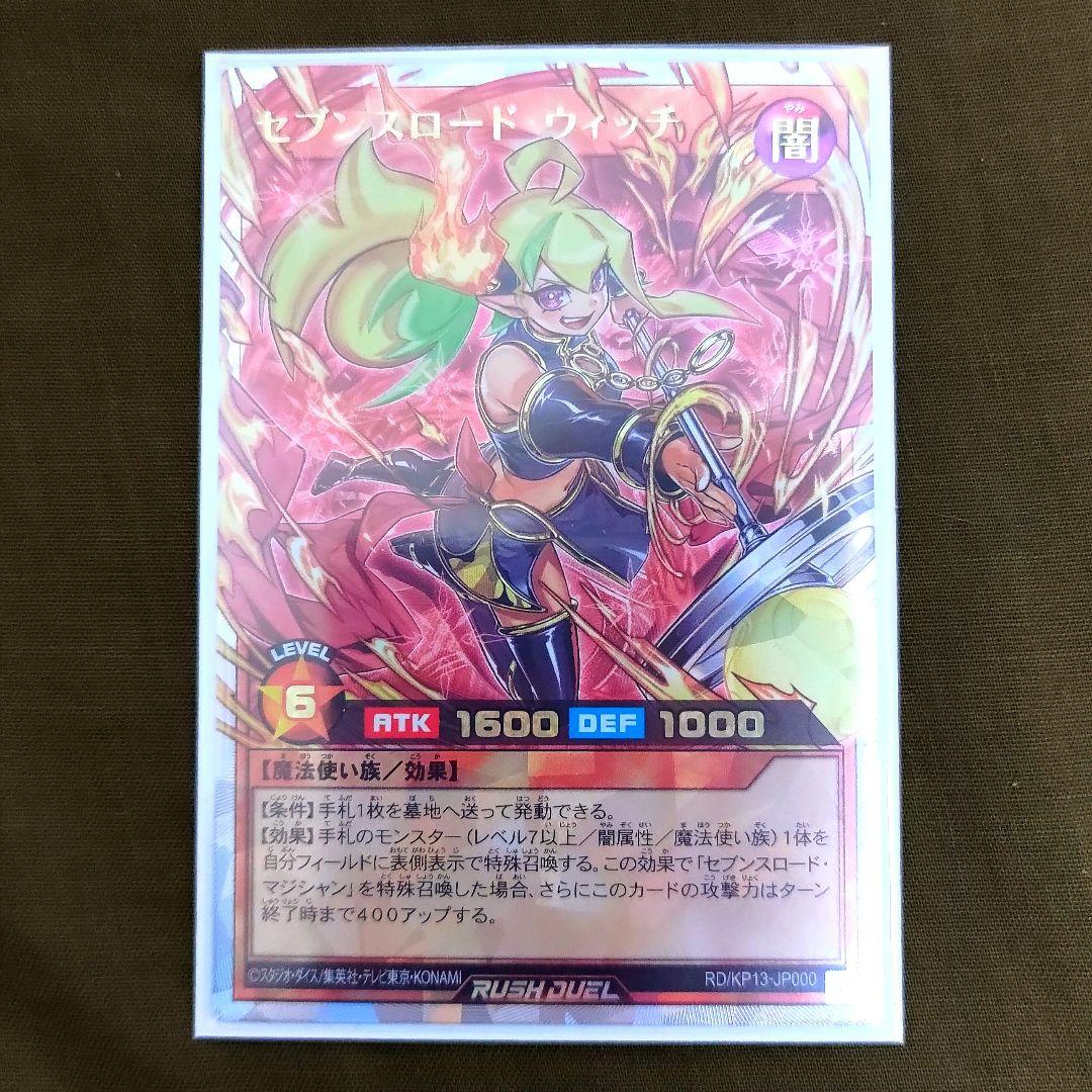 セブンスロードウィッチ オーバーラッシュレア