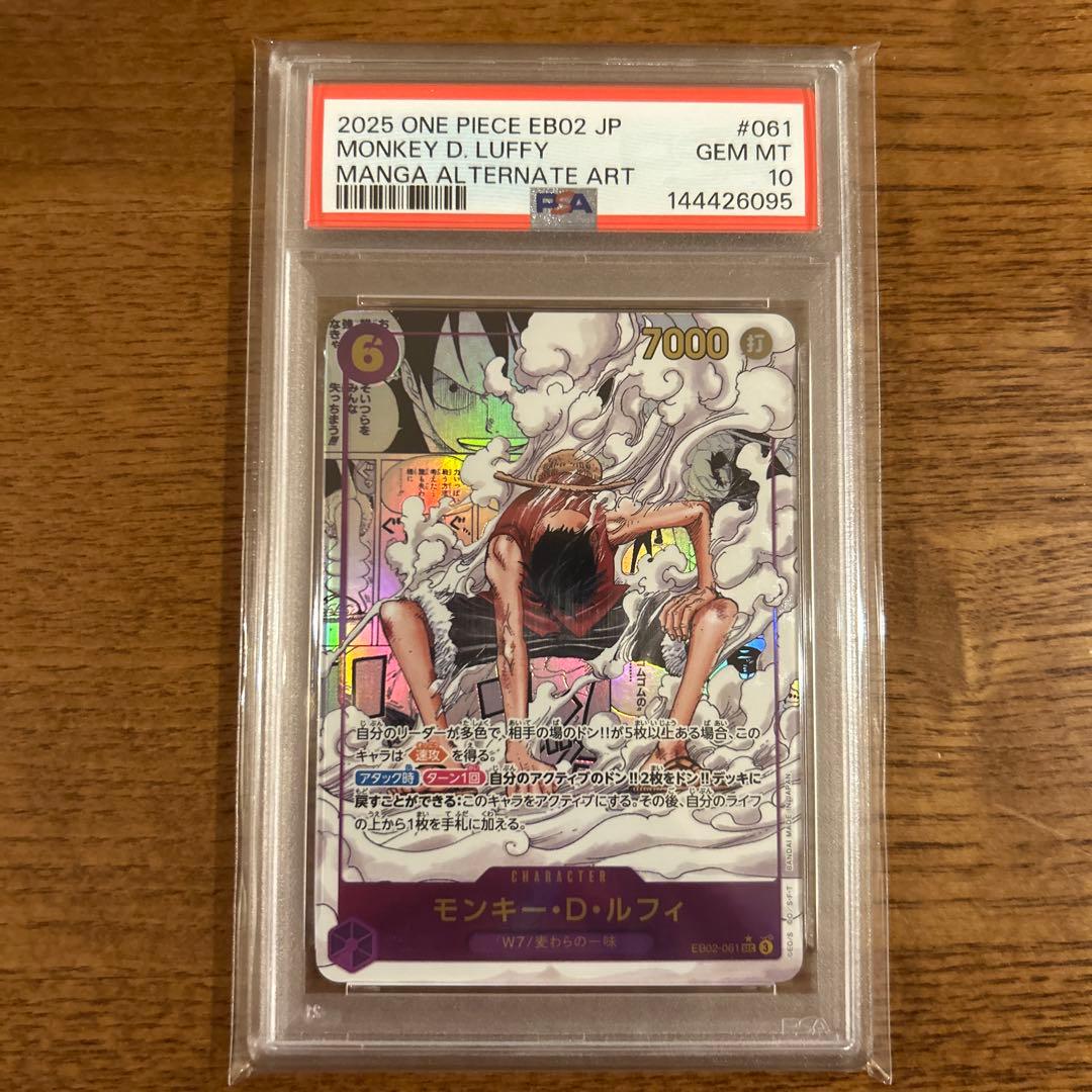 PSA10 ルフィSEC ギア2 スーパーパラレル(コミパラ) EB0