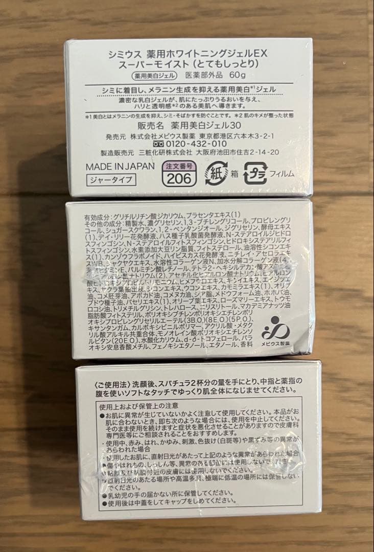 シミウス　薬用ホワイトニングジェルEX とてもしっとり　60g 5個セット