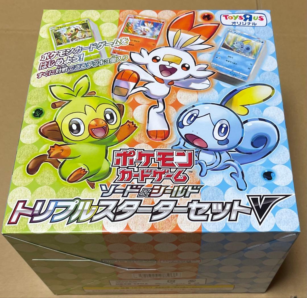 トイザらス限定ポケモンカードゲーム ソード＆シールド トリプルスターターセットV