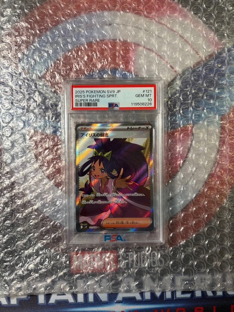 PSA10 ポケモンカード SV9 バトルパートナーズ アイリスの闘志 SR