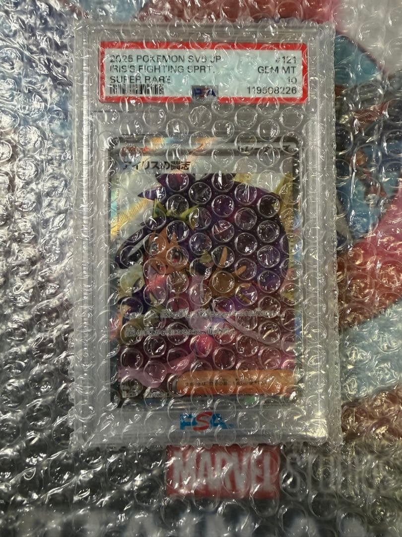PSA10 ポケモンカード SV9 バトルパートナーズ アイリスの闘志 SR