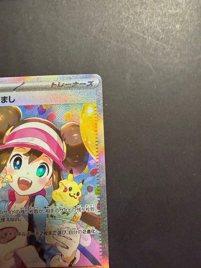 メイのはげまし　sar