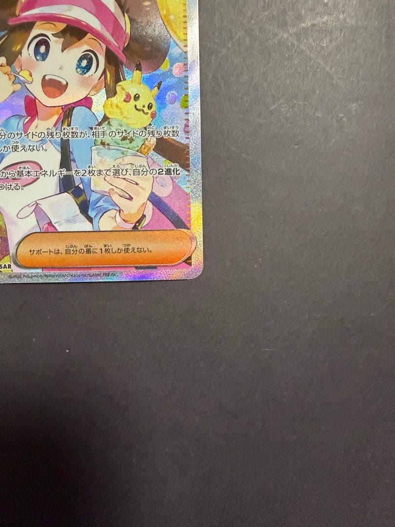 メイのはげまし　sar