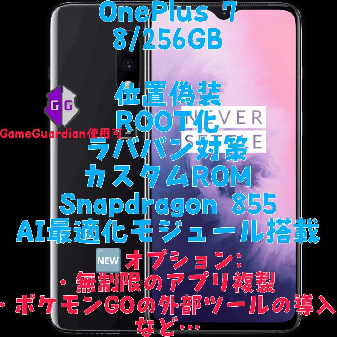 [複垢運用可能] OnePlus 7 8/256GB ブラック 位置偽装