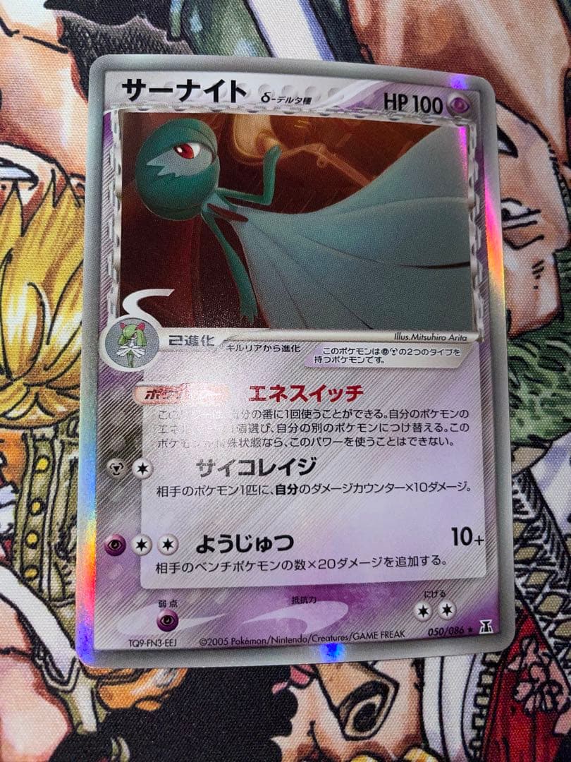 ポケカ ポケモンカード サーナイト δ デルタ種 ホロンの研究塔 050/086