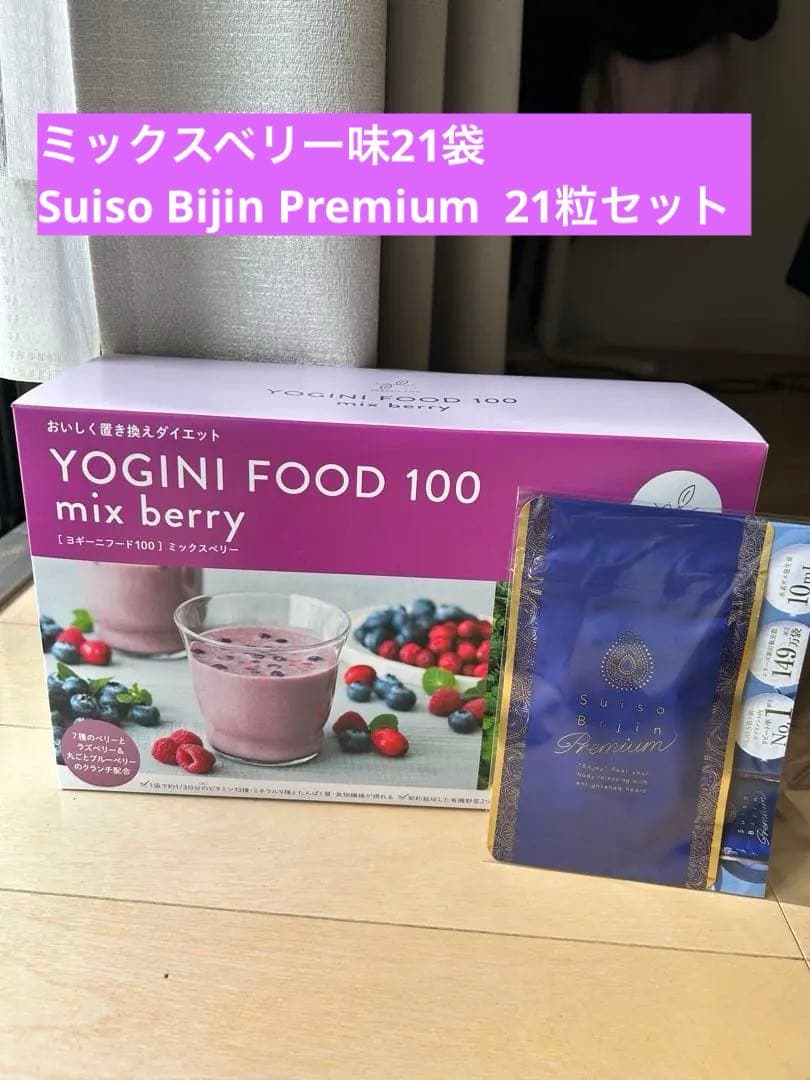 【新品】Yoganic Life ヨギーニフード100 ミックスベリー&水素美人