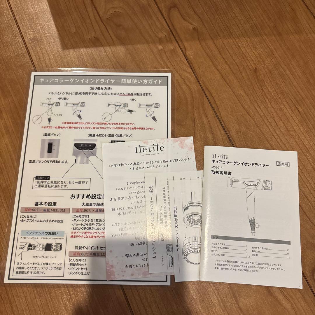 【新品未使用】Iletile アイルティル キュアコラーゲンイオンドライヤー