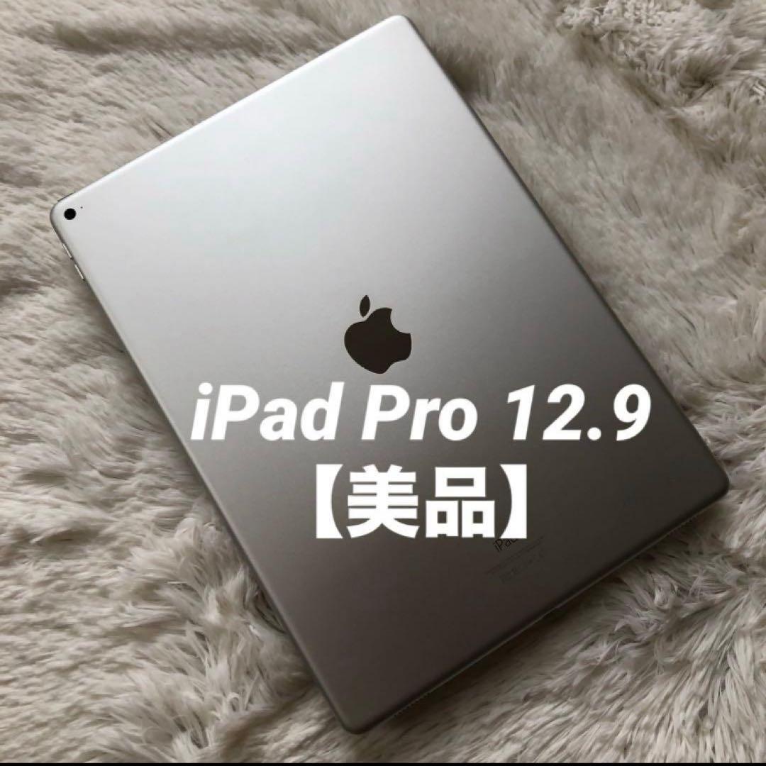【完動品】iPad Pro 12.9 第1世代 128GB 【すぐ発送】