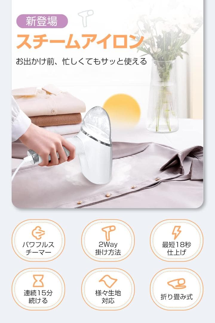 ☆スチームアイロン 衣類ハンディ 携帯 2Way ハンガーにかけたまま