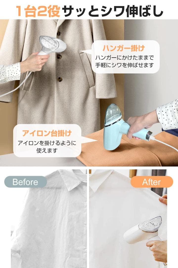 ☆スチームアイロン 衣類ハンディ 携帯 2Way ハンガーにかけたまま