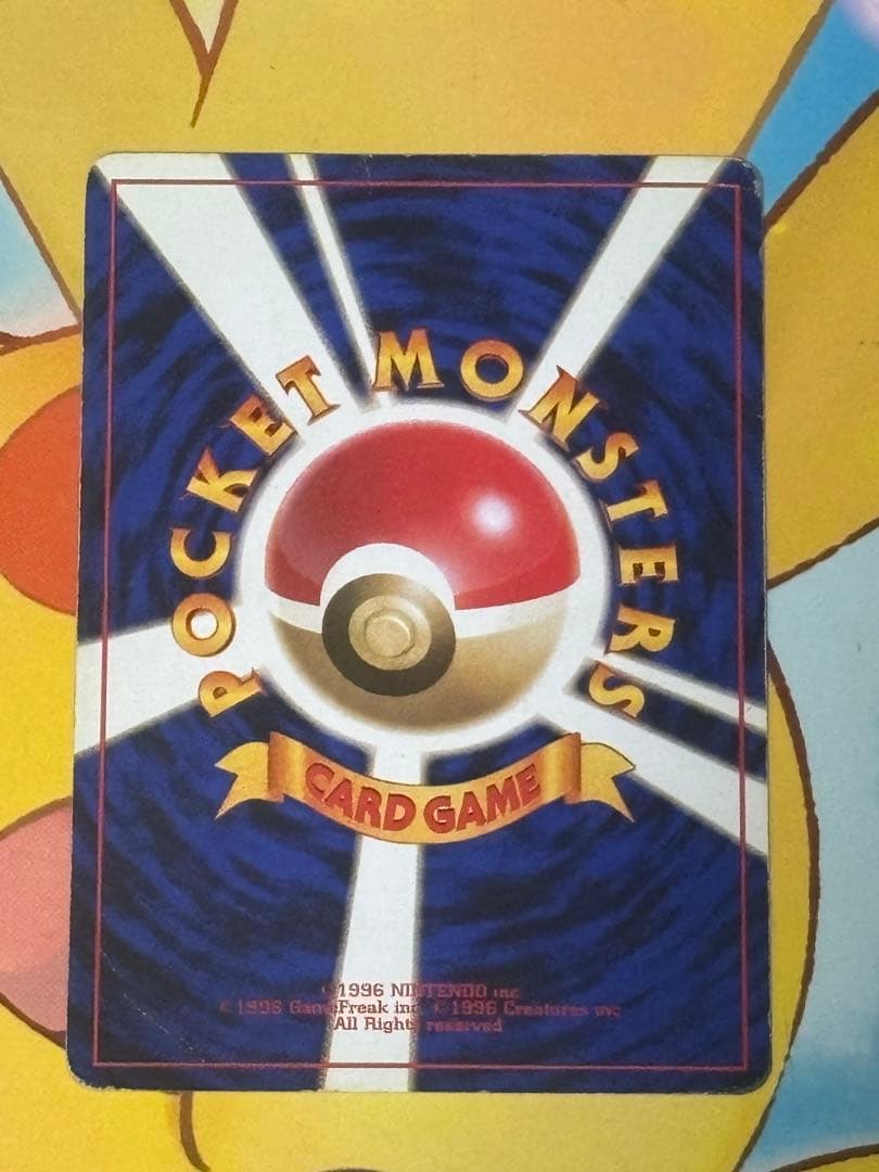 【超高騰↑】旧裏 ピカチュウ 第1弾拡張パック 初版 マークなし