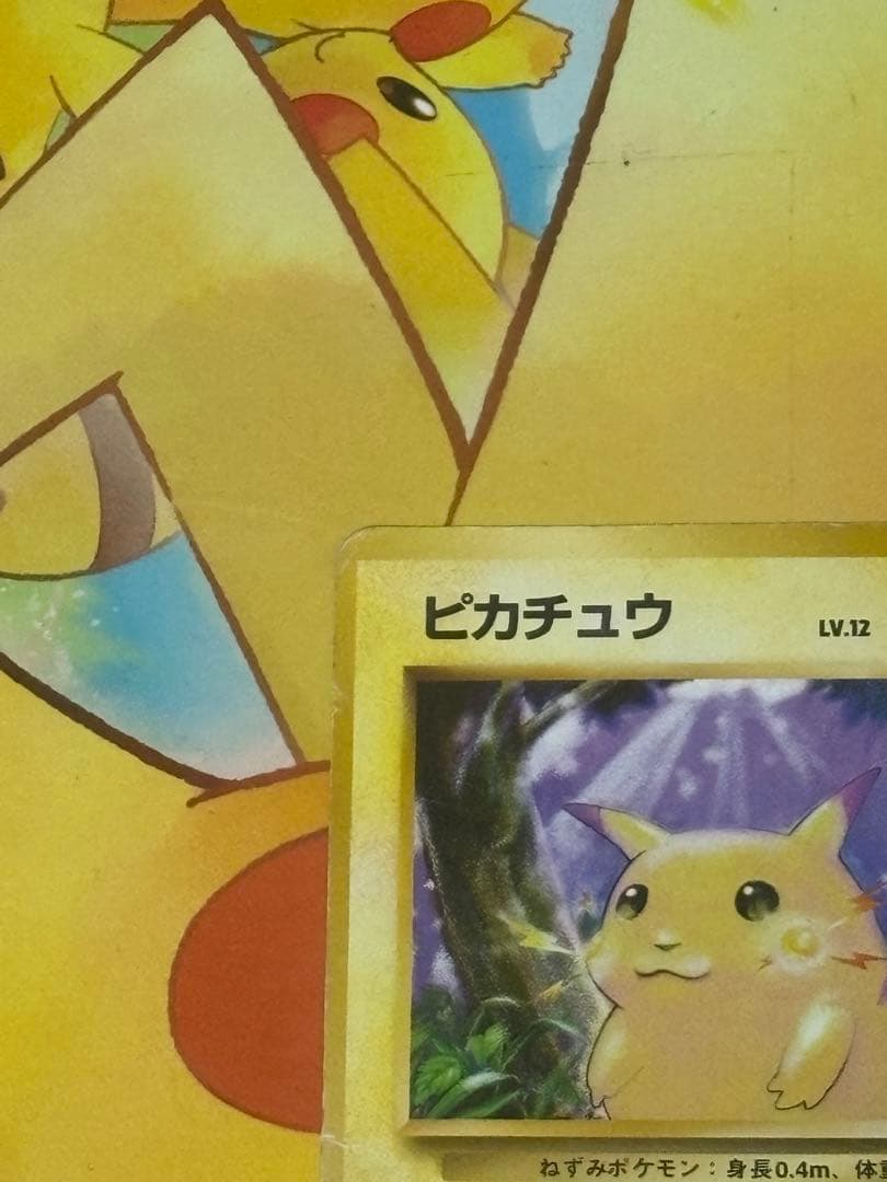 【超高騰↑】旧裏 ピカチュウ 第1弾拡張パック 初版 マークなし
