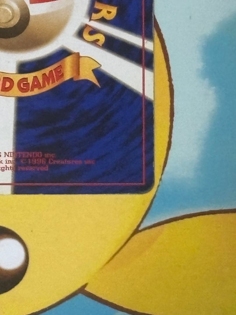 【超高騰↑】旧裏 ピカチュウ 第1弾拡張パック 初版 マークなし