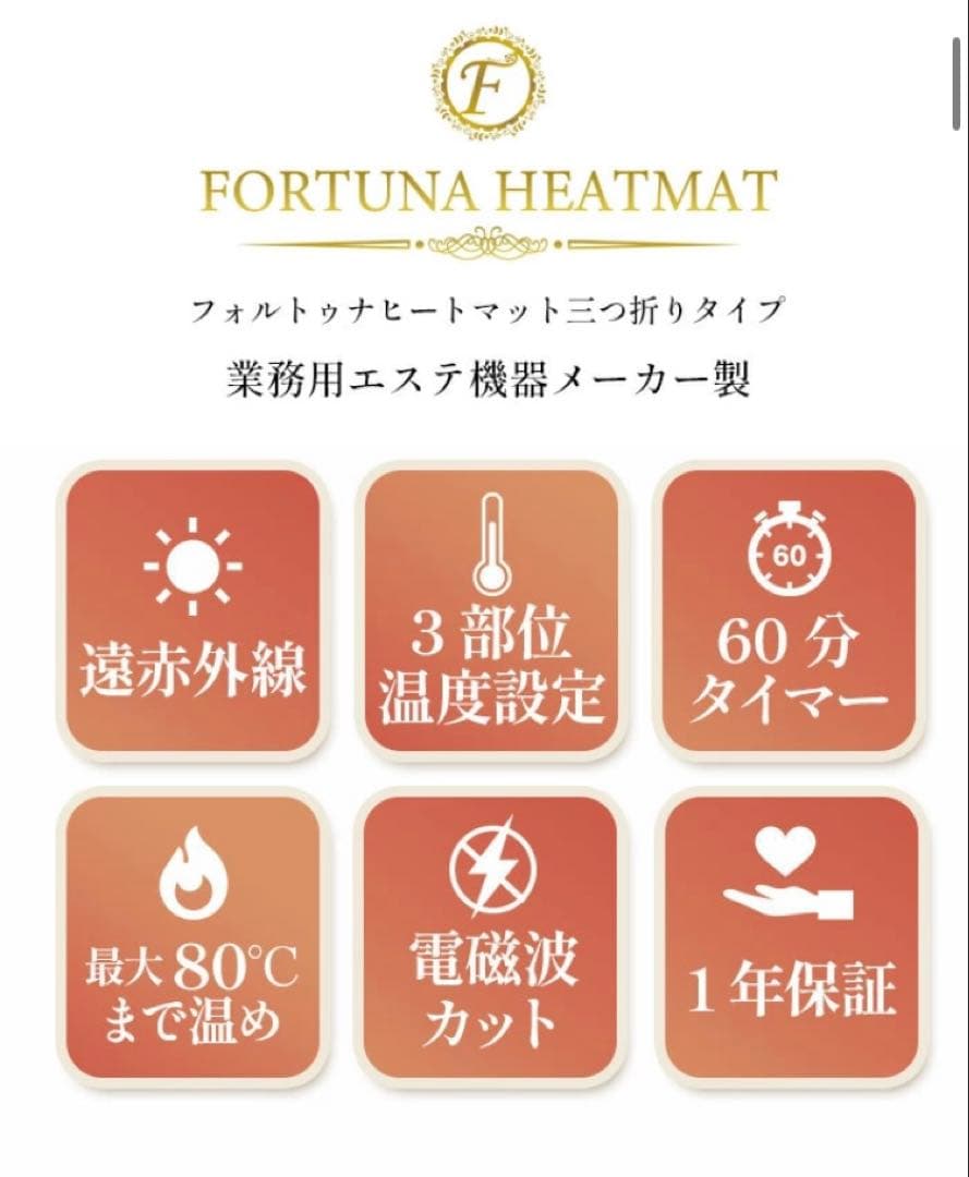 miiページ 遠赤外線ヒートマット 【FORTUNA HEATMAT】