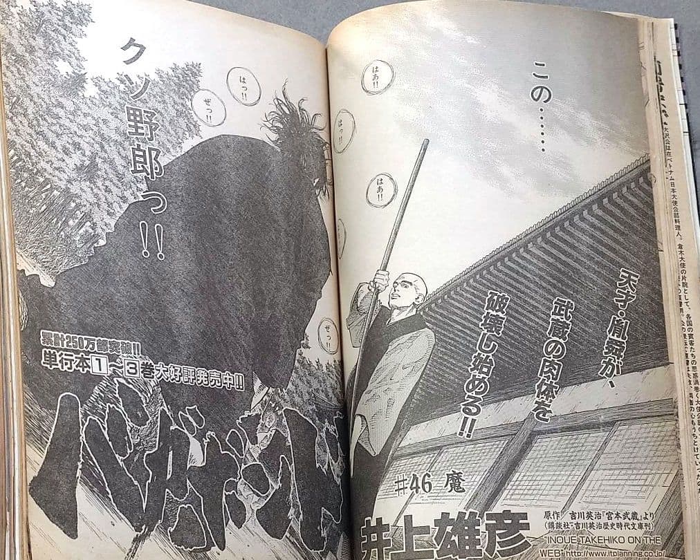 モーニング1999年10月14日44号バガボンド表紙#46魔/井上雄彦/吉川英治