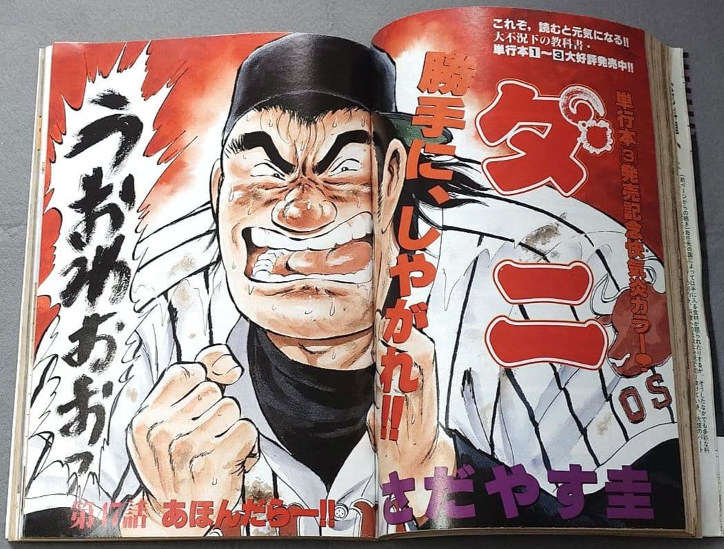 モーニング1999年10月14日44号バガボンド表紙#46魔/井上雄彦/吉川英治