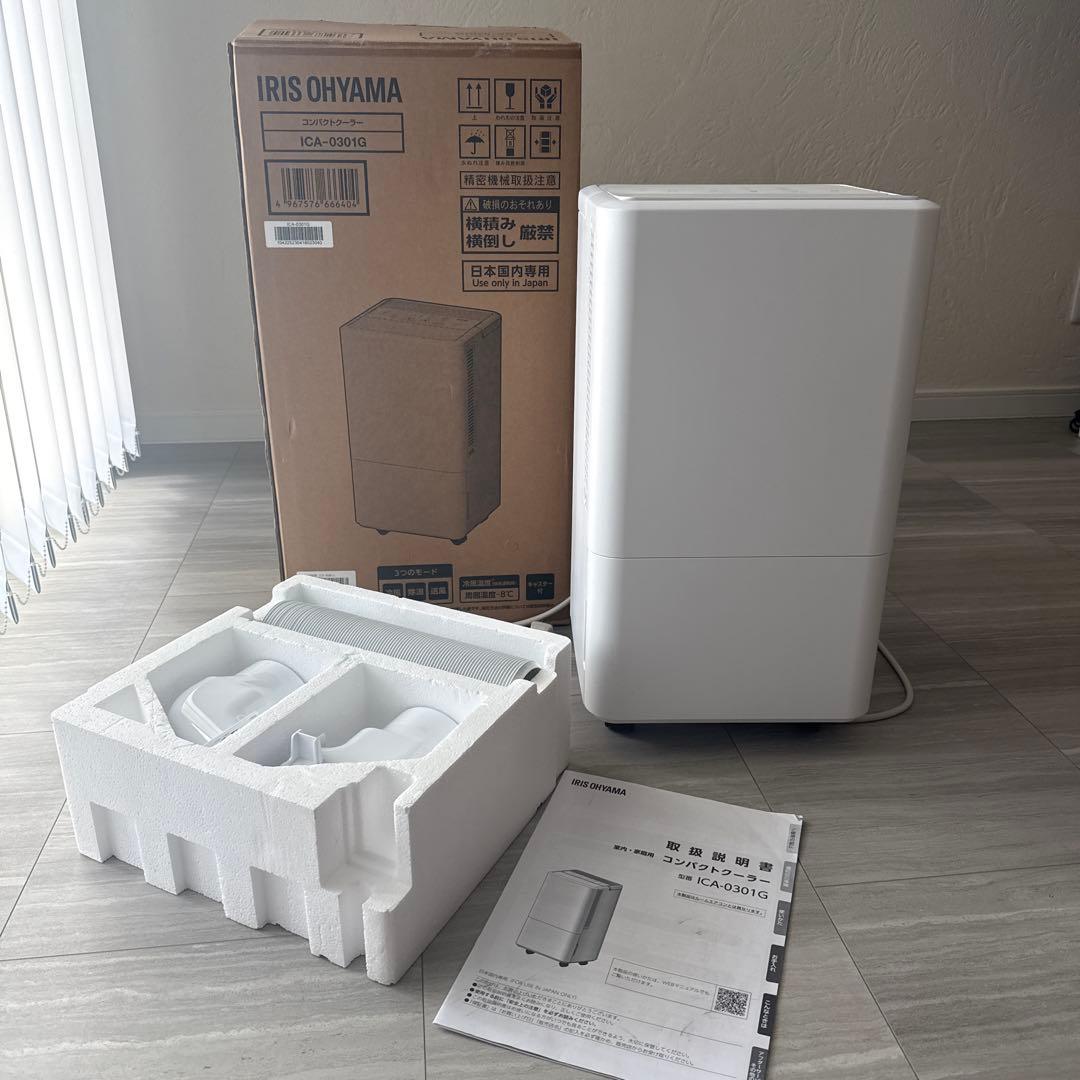 IRIS OHYAMA 冷風機 ICA-0301G ホワイト