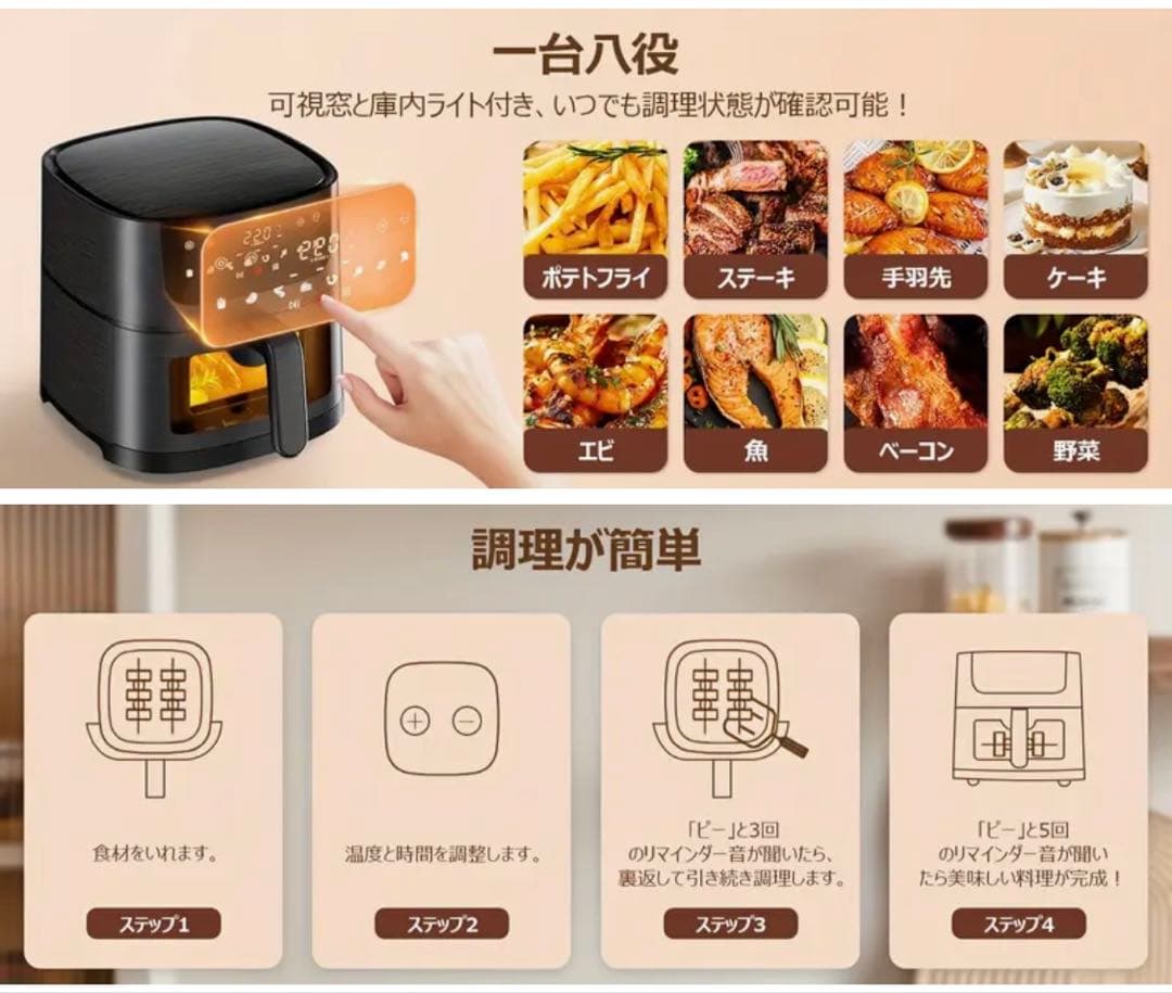 Beelicious 4.5L エアフライヤーセット（1～5人用）