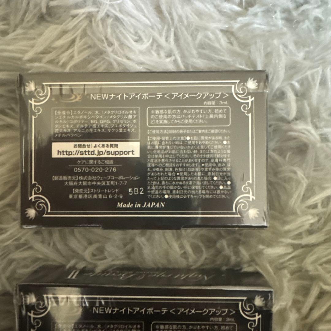 Night eye Beaute II 二重メイク・アイプチ 3個セット