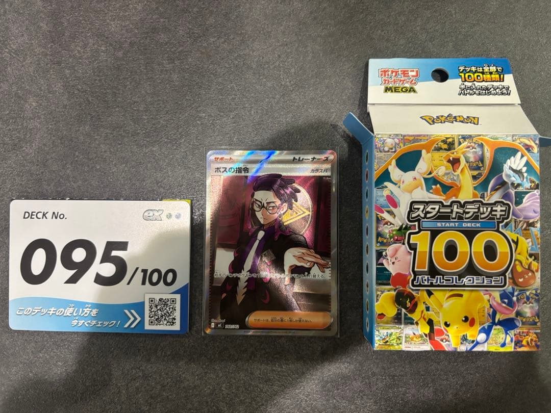 デ*ロ様 スタートデッキ100 No.095 カラスバ ボスの指令 SR仕様