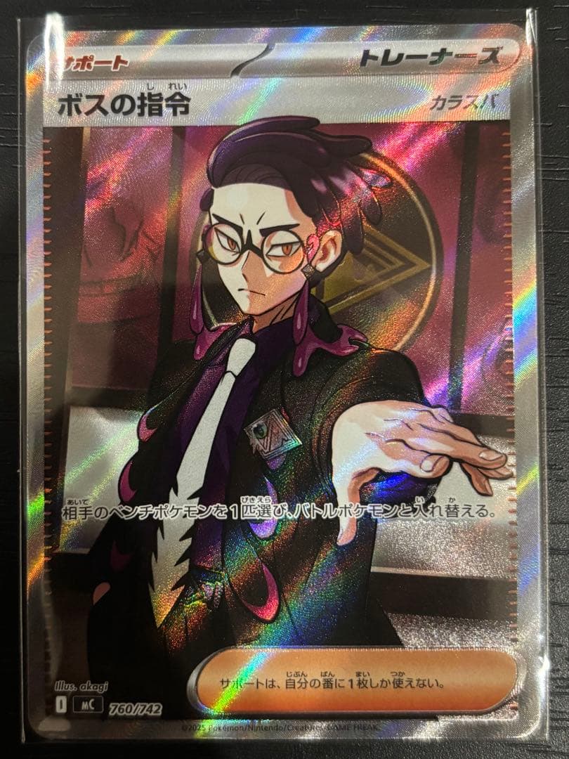 デ*ロ様 スタートデッキ100 No.095 カラスバ ボスの指令 SR仕様