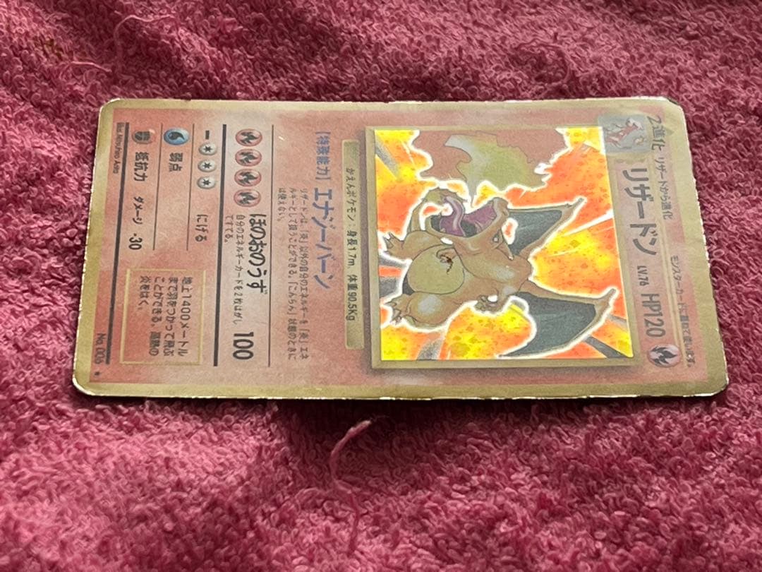 リザードン　旧裏　かえん　十字ホロ　モンボホロ