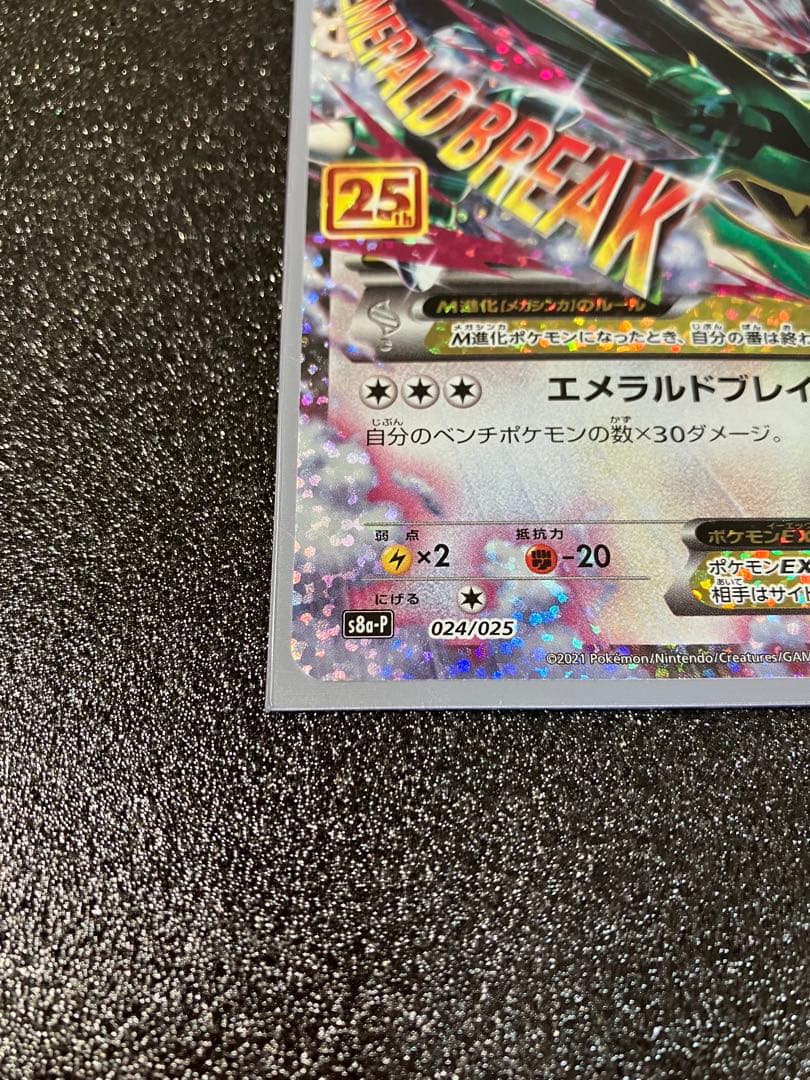 ポケモンカード 25th プロモ MレックウザEX ×1枚