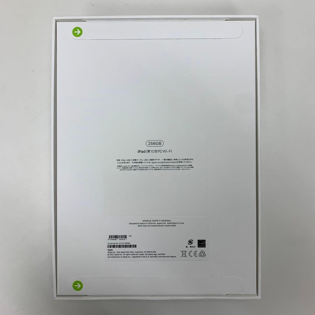 新品未開封iPad 第10世代256GB ブルーWiFi版