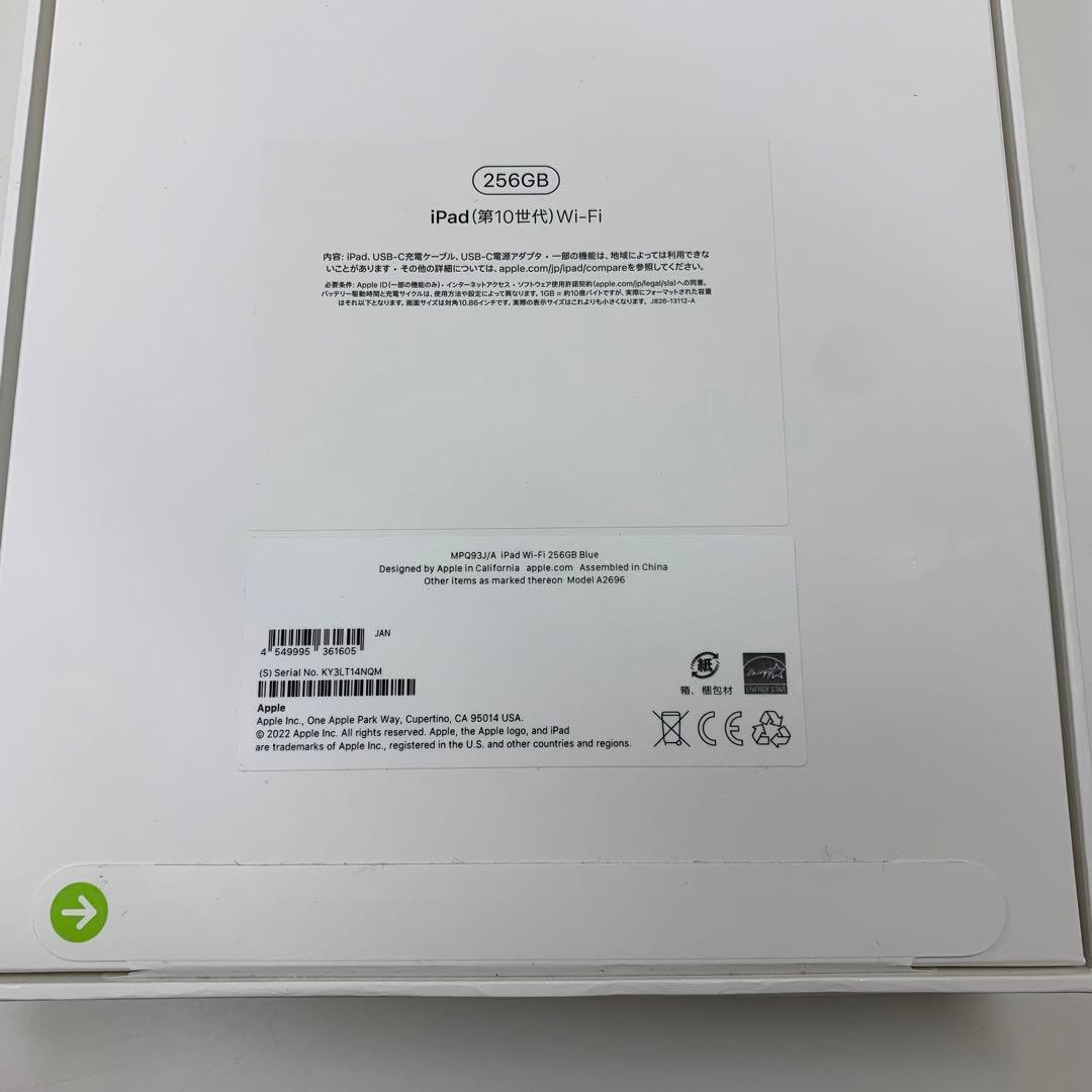 新品未開封iPad 第10世代256GB ブルーWiFi版