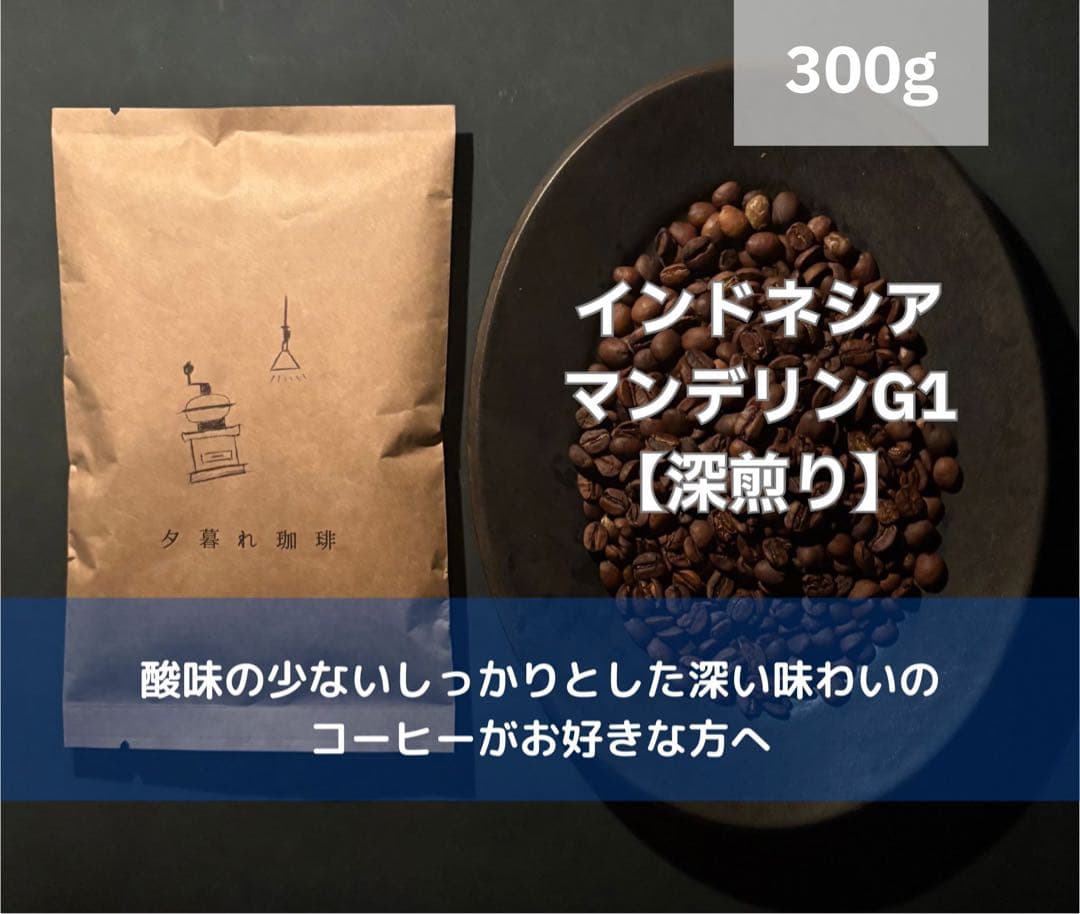 【めぐりちゃ】インドネシア マンデリンG1 2kg 自家焙煎 コーヒー豆