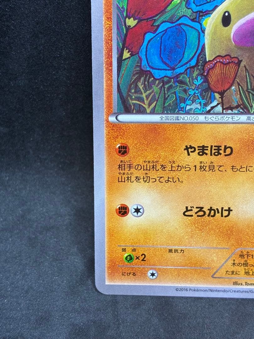 ポケモンカード　ディグダ　20th こみやトモカズ