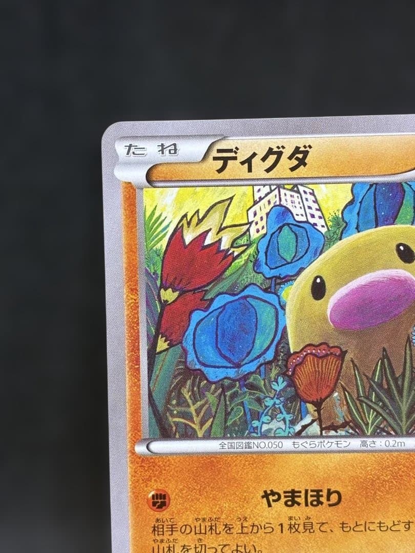 ポケモンカード　ディグダ　20th こみやトモカズ