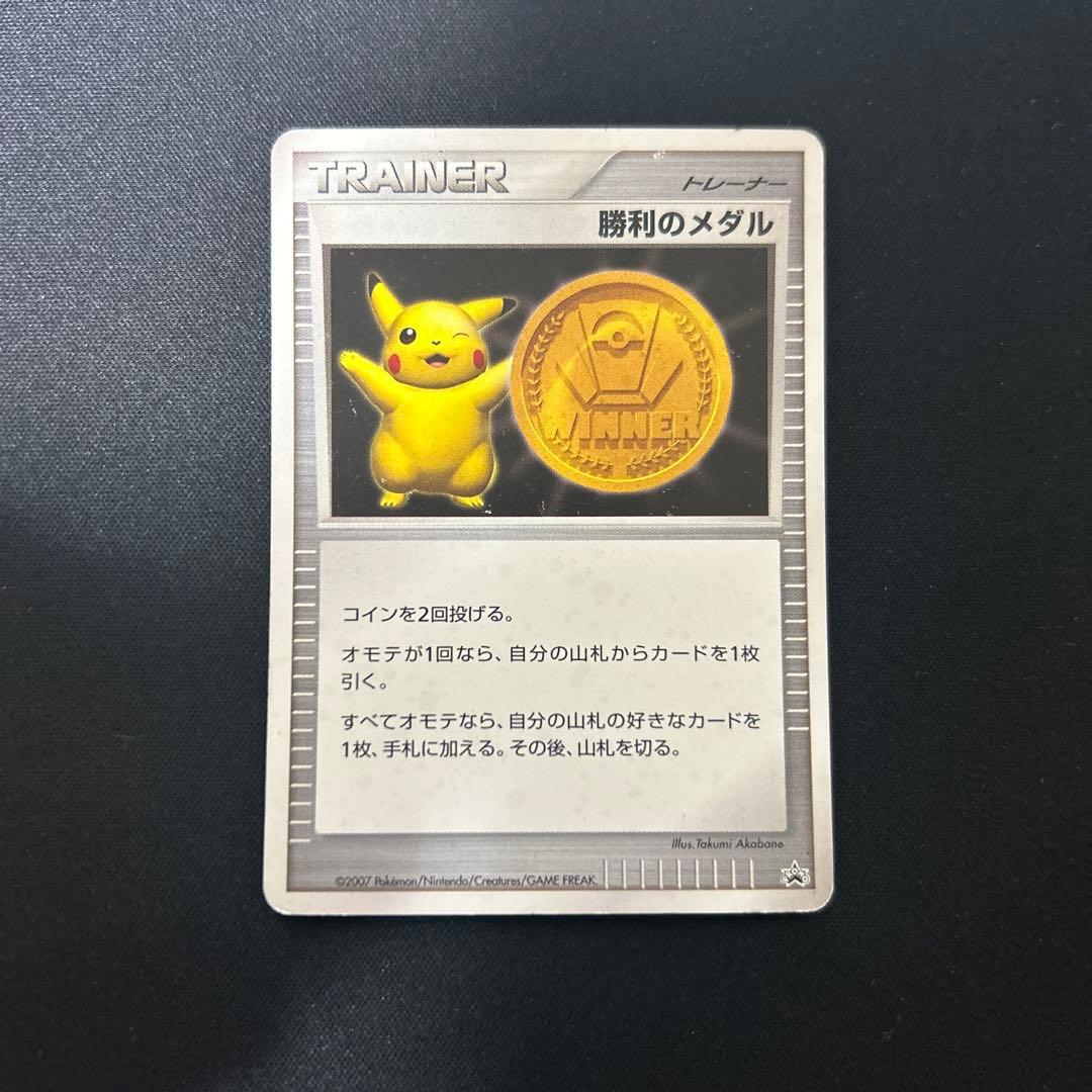 勝利のメダル トレーナーカード　ポケモンカード