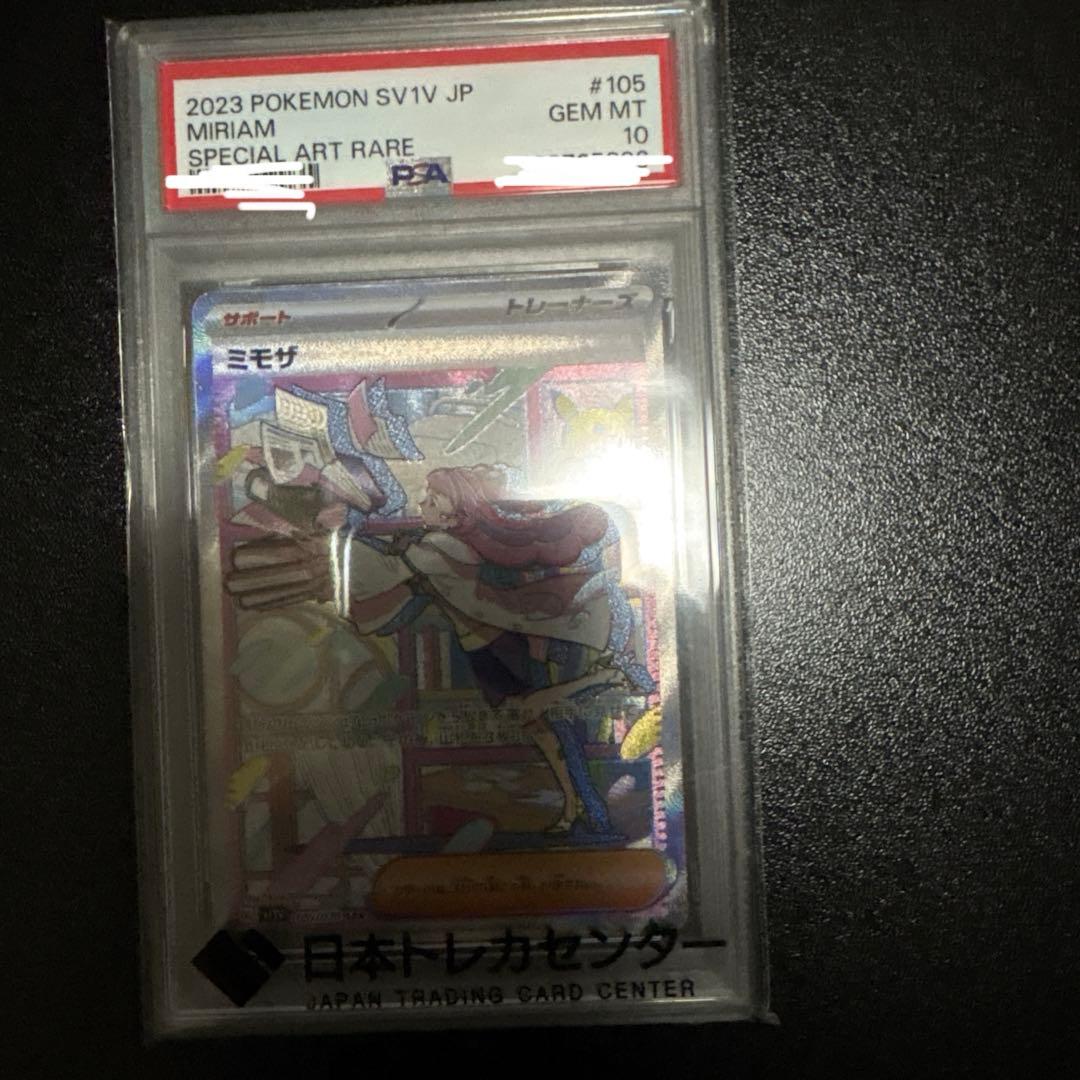 【PSA10】ミモザ SAR バイオレット
