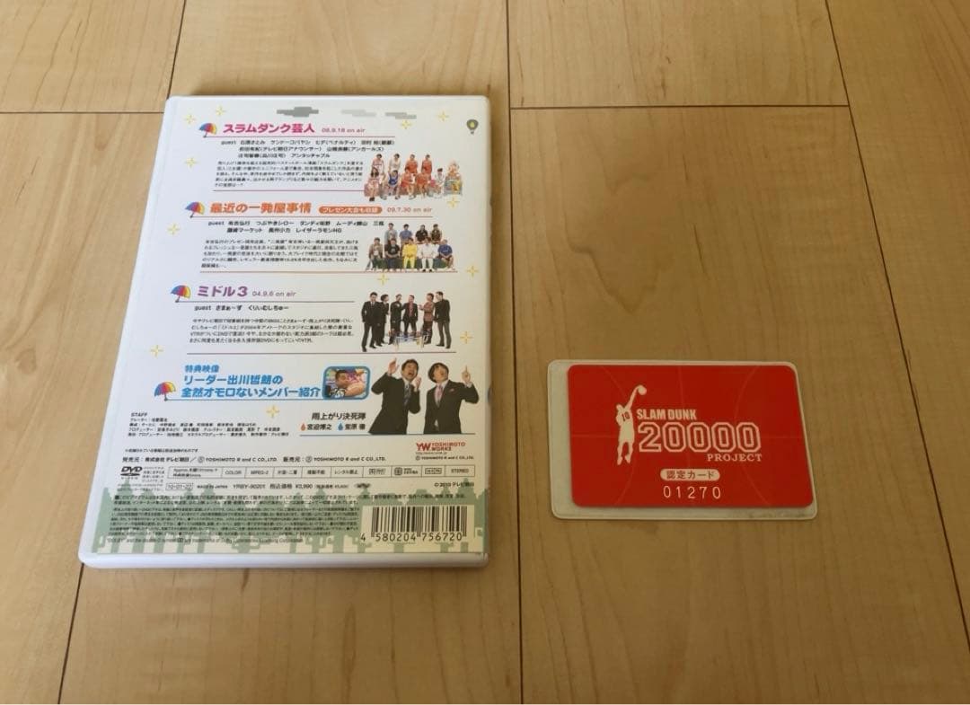 【激レア】スラムダンク20000PROJECT CARD + アメトークNo.8