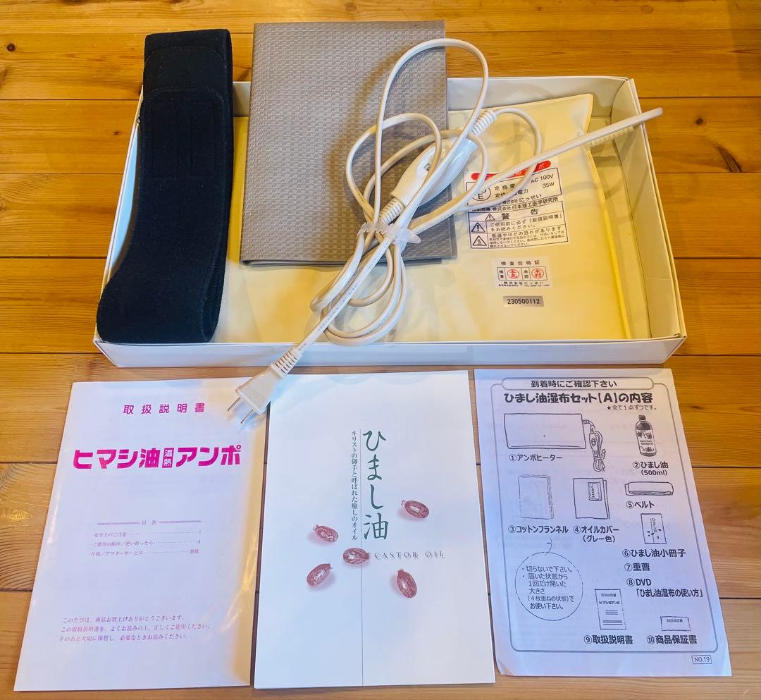 ひまし油湿布セット