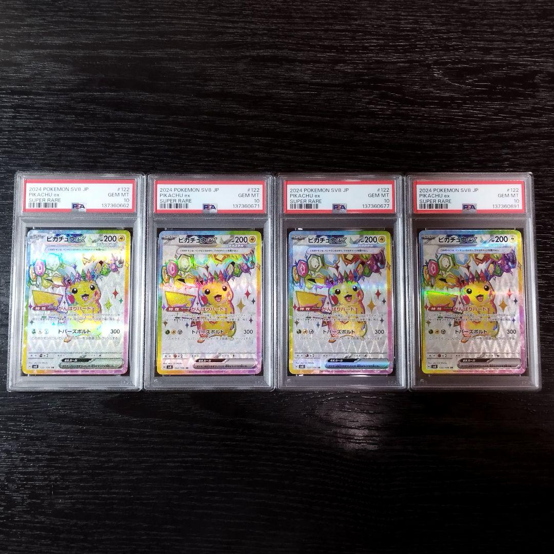 PSA10 ピカチュウex SR 4枚セット 超電ブレイカー ポケモン ポケカ