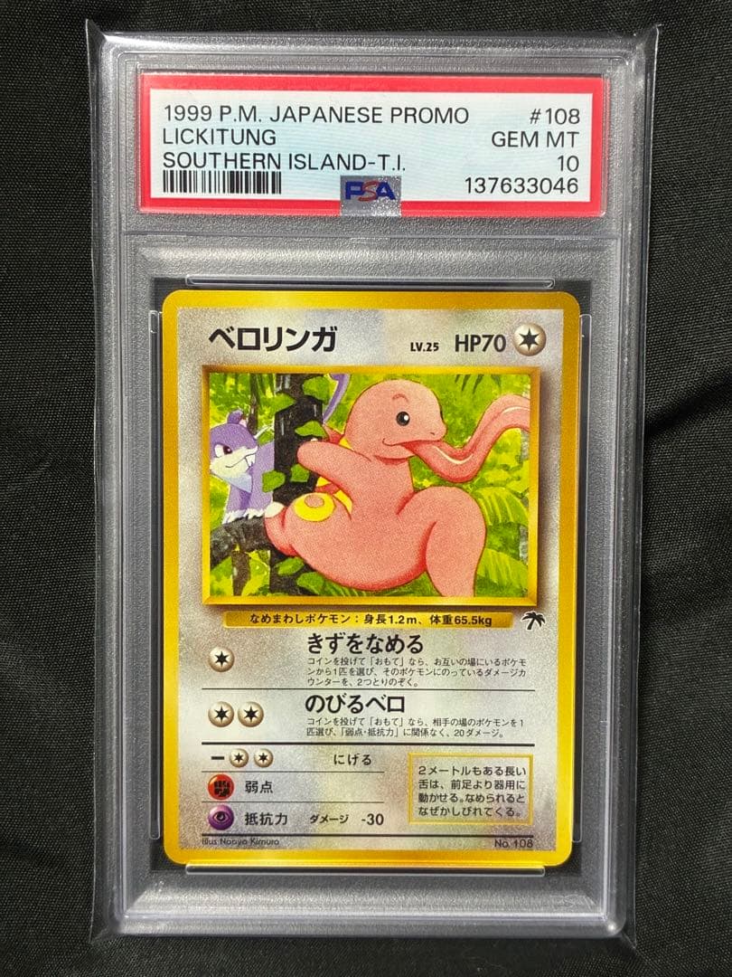 世界180枚 PSA10 ベロリンガ サザンアイランド 旧裏 108 16